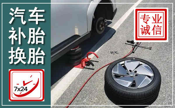 扎赉诺尔汽车换轮胎,附近上门换轮胎电话