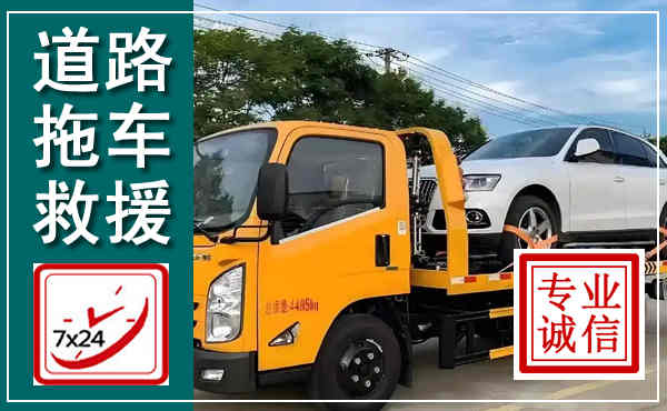 扎赉诺尔拖车救援,汽车救援拖车电话