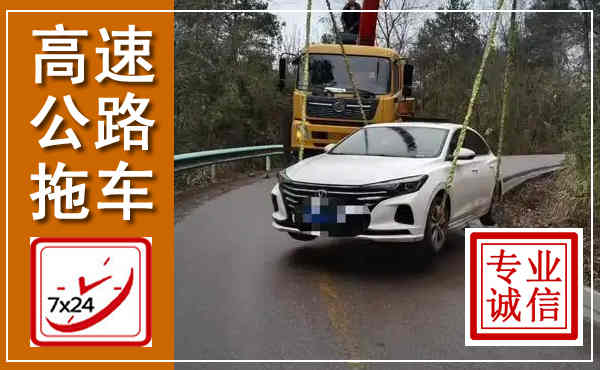 扎赉诺尔高速公路拖车,附近高速公路拖车救援电话
