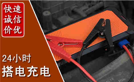 扎赉诺尔汽车搭电场景与案例